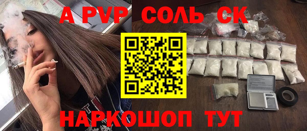 Альфа ПВП Соль  хочу наркоту  Холмск  A-PVP мука  A-PVP крисы CK  Вход с VPN 