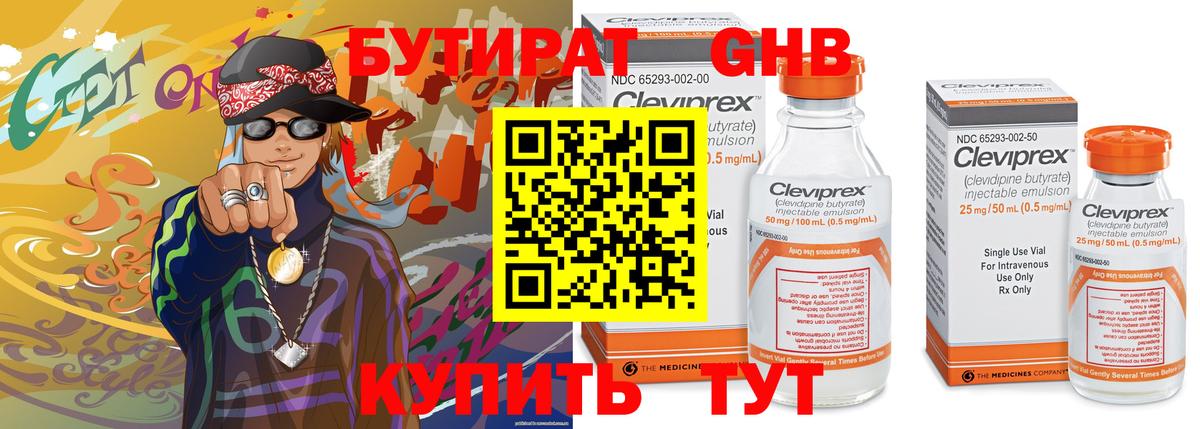 БУТИРАТ жидкий экстази  Вход с VPN  Холмск 