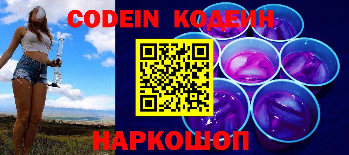 Кодеиновый сироп Lean напиток Lean (лин) Холмск