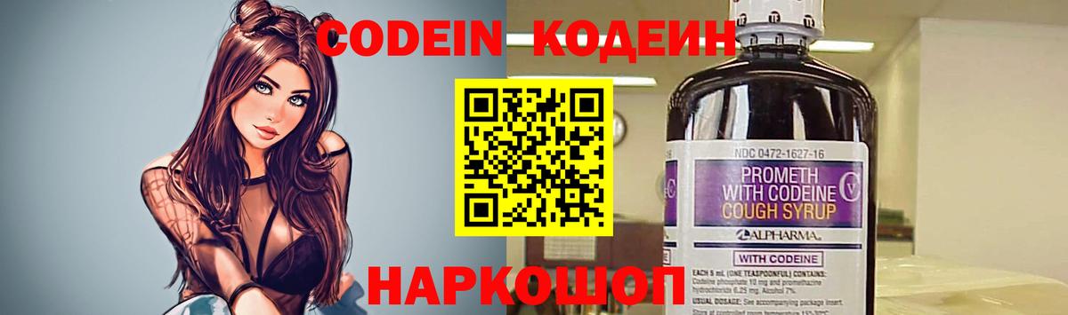 Codein Purple Drank  Вход с VPN  Холмск  Codein Purple Drank 