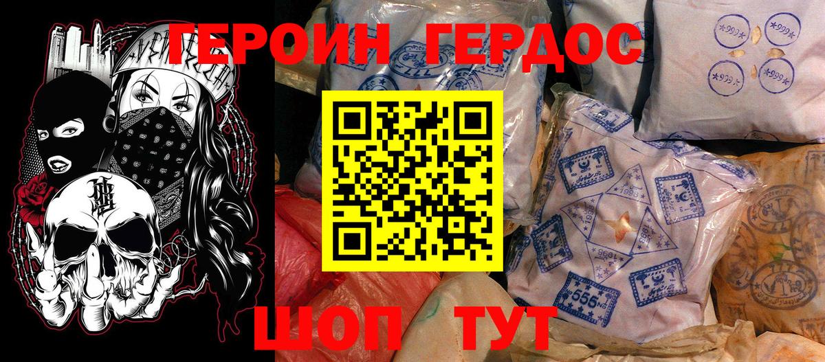 ГЕРОИН Heroin Холмск