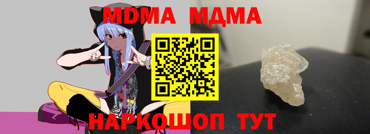 МДМА Molly  Вход с VPN  Холмск 