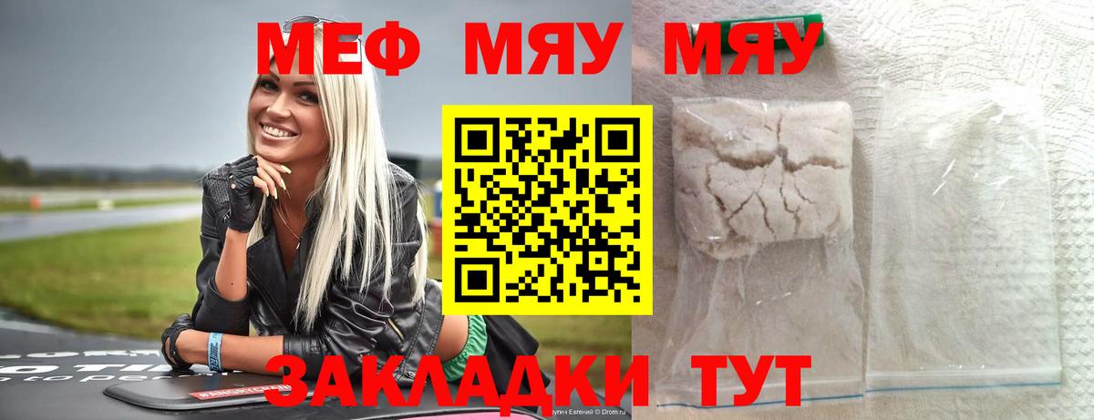 Мефедрон кристаллы  МЯУ-МЯУ  Вход с VPN  Холмск  Мефедрон mephedrone 