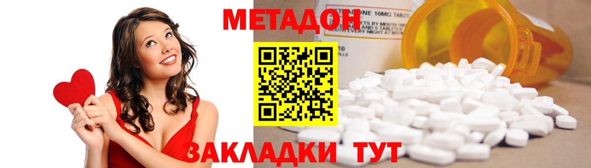 МЕТАДОН methadone  МЕТАДОН кристалл  Вход с VPN  Холмск 